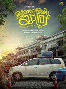 Latest Pics Malayalam Cinema Uthoppinte Yaathra 3851