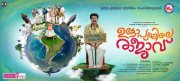 Pic Mammootty Movie Utopiayile Rajavu Poster 592