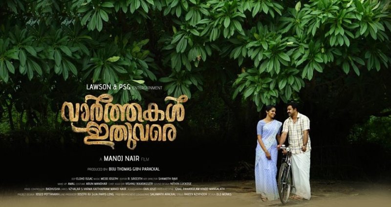 Malayalam Film Vaarthakal Ithuvare Jul 2019 Gallery 5979