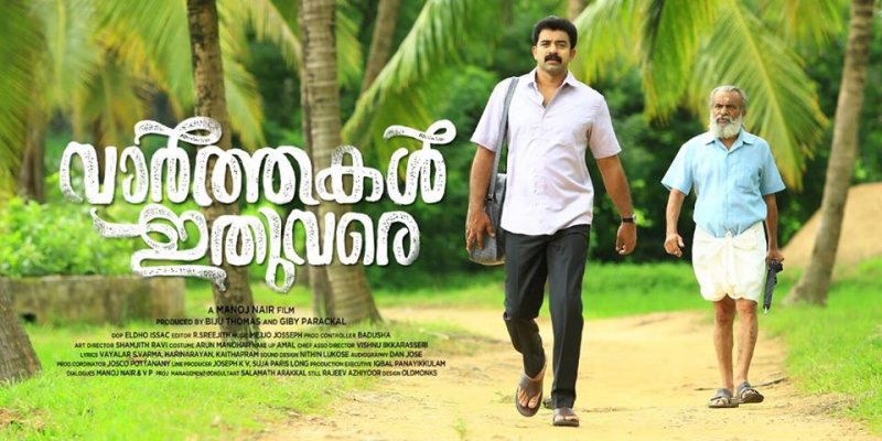 Malayalam Film Vaarthakal Ithuvare Wallpaper 2926