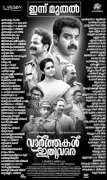 Vaarthakal Ithuvare Theater List 557