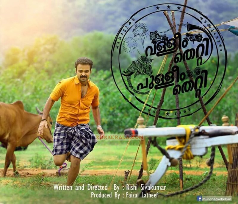 Kunchacko Boban 262