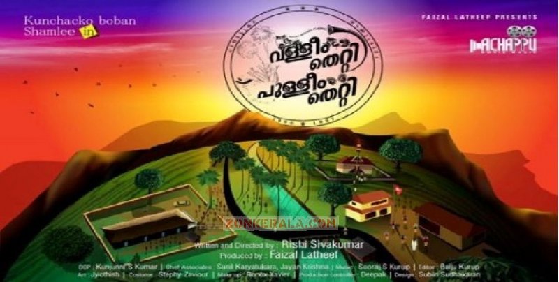 Malayalam Film Valleem Thetti Pulleem Thetti Albums 94