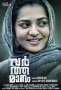 Remya Nambeesan New Film Varthamanam 451