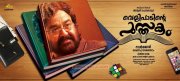 2017 Still Velipadinte Pusthakam Cinema 2582