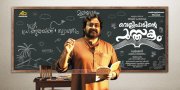 Film Velipadinte Pusthakam Aug 2017 Image 5304