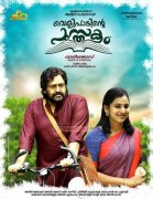 Velipadinte Pusthakam Malayalam Movie 2017 Galleries 8743