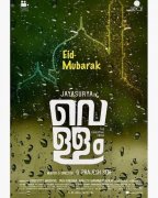 Film Vellam New Album 8421