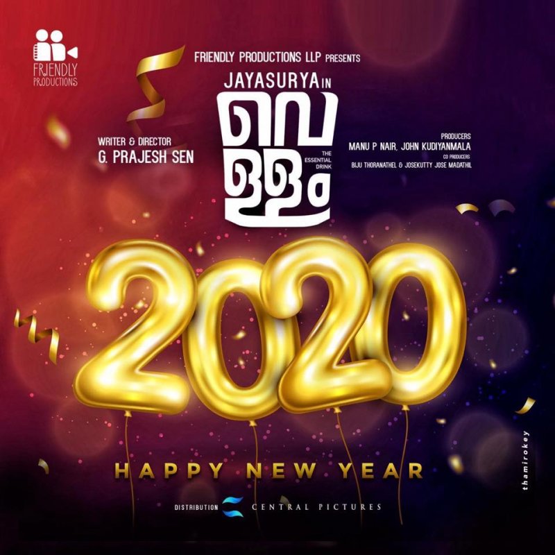 Jan 2020 Pics Cinema Vellam 7103