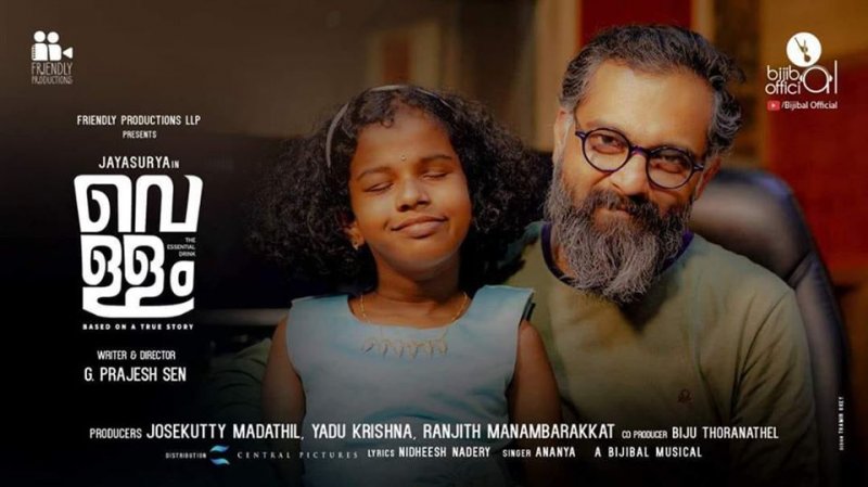 Vellam Malayalam Film Latest Wallpapers 5875