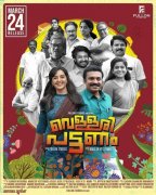 Malayalam Cinema Vellari Pattanam Mar 2023 Wallpapers 8708