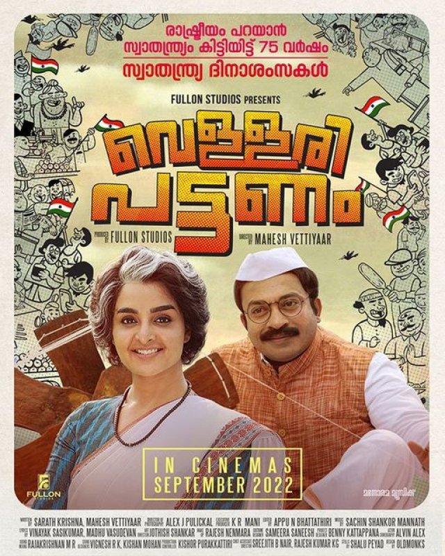 Vellari Pattanam Malayalam Film Recent Image 8572