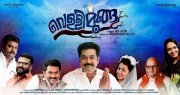 Malayalam Movie Vellimoonga 9149