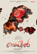 Malayalam Film Veyil 2019 Wallpapers 3209