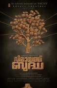Vilayath Buddha Malayalam Movie Feb 2021 Images 674