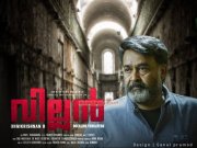 Latest Albums Malayalam Film Villain 1945