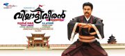 Dileep In Villali Veeran Movie New Poster 137