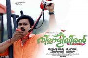 Dileep Movie Villai Veeran Poster 435