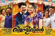 Dileep Namitha Pramod Lalu Alex Villali Veeran 500