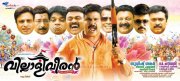 Dileep New Film Villali Veeran Poster 150