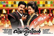 Namitha Pramod Dileep Movie Villali Veeran 785