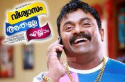 Malayalam Film Viswasam Athalle Ellam New Wallpapers 2170