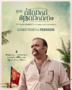 Vivaha Aavahanam Malayalam Movie Photo 8593