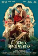 Vivaha Aavahanam Malayalam Movie Recent Still 9720
