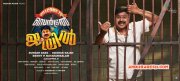 Cinema Dileep Welcome To Central Jail 458