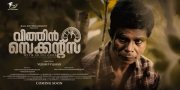 New Image Malayalam Movie Within Seconds 3857