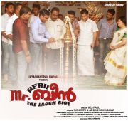 Mr Bean Malayalam Movie Launch 3263