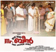 Mr Bean Malayalam Movie Launch 4934
